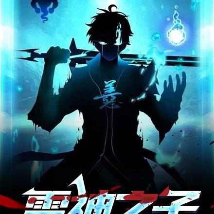 雷神之子伏羲的主要内容