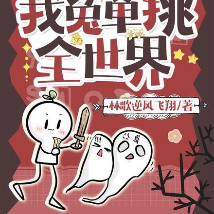 全民修仙破解版