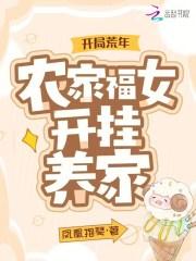 农女开荒记