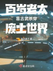 一百岁老太太