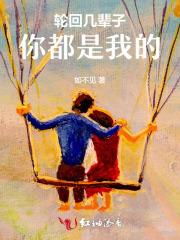 都是轮回什么意思