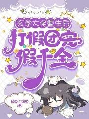 打假团宠假千金黎姝