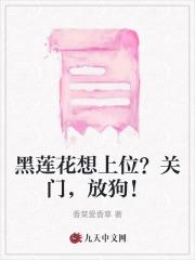 黑莲花拿了be
