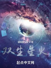 星座中的双生火焰是什么意思 星座中的双生火焰是什么意思