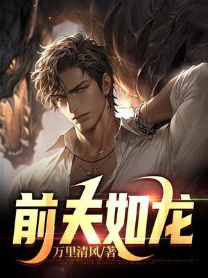 前夫如龙江昊