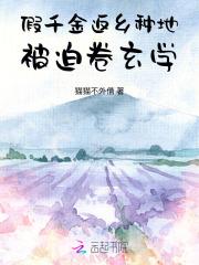 假千金下乡后