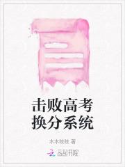 高考赋分系统