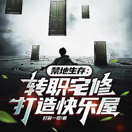 禁地生灵