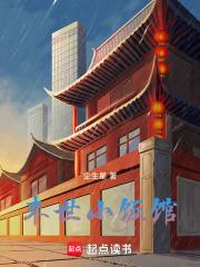 未世小餐馆