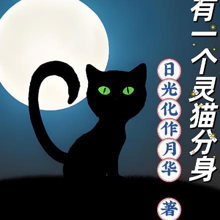 我有灵宠分身 笔趣阁