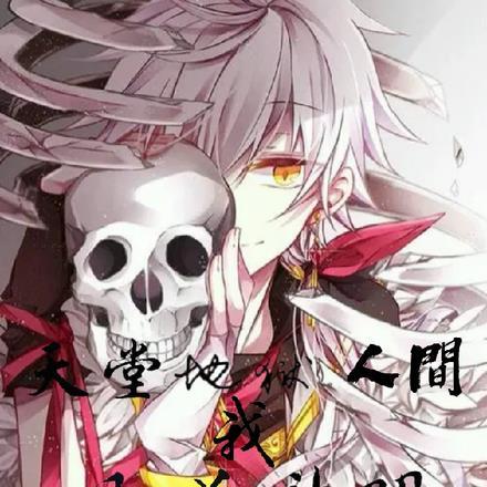 天堂地狱人间是什么