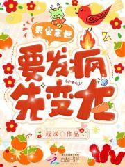 先变龙吗