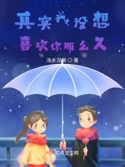还喜欢你 三月十一