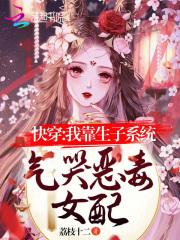 快穿之我靠养娃走上人生