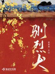 驯烈犬免费阅读