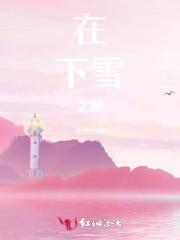 下雪之前会下雨吗