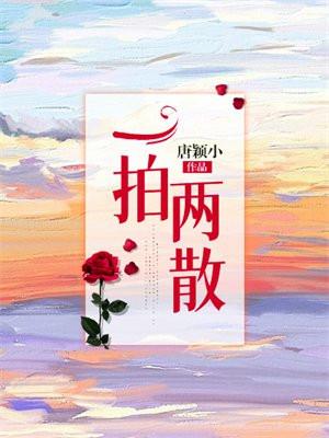 相爱两相厌结局