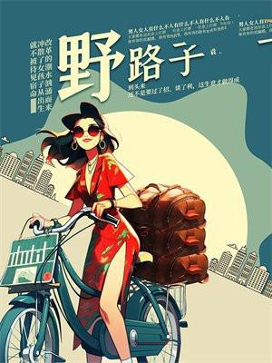 野路子的同义词
