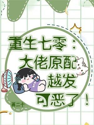 重生七零大队长的小甜妻免费阅读