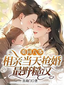 重回八零撩夫忙全文免费阅读