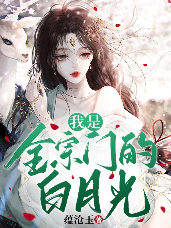 我是全宗门的白月光番茄