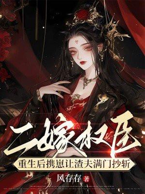 二嫁权臣俞景免费