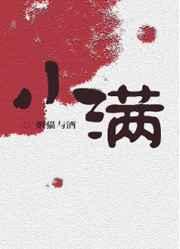 小满的文案