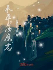 诛仙荡魔志漫画免费