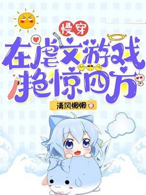在虐文世界刷科技