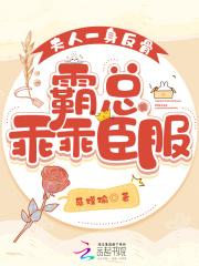 傅总乖乖臣服岑柠