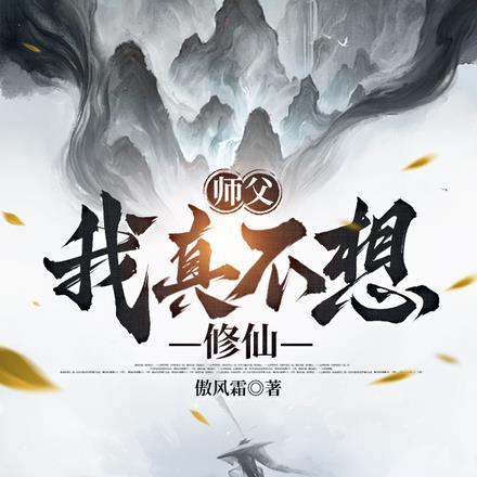 我真不想修仙gl