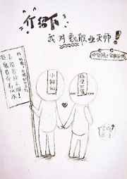 我对象职业天师by