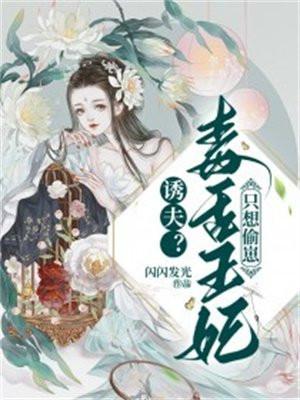 毒舌王爷轻轻宠