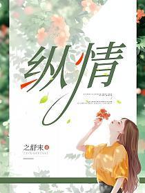 纵情于山水之间