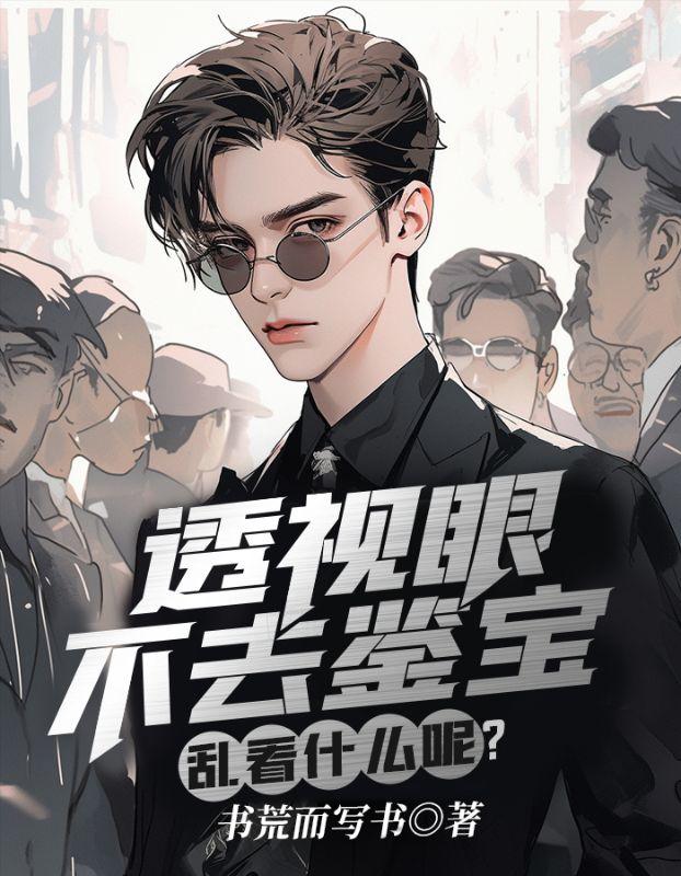 乱看什么呢女主