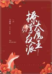 撩弯反派大魔王 by一只小甜甜