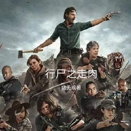 行尸走肉第十三季免费观看高清版