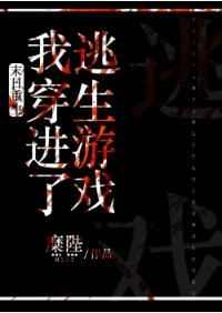末日重生后我穿进了逃生游戏gltxt