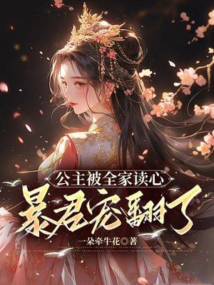 公主被休了