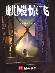 麒麟阁京剧剧情