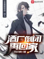 酒厂倒闭再回家主角是什么身份