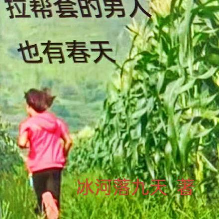 拉帮套比喻什么意思