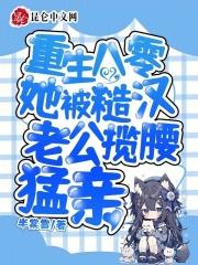 重生八零老公太会撩免费阅读