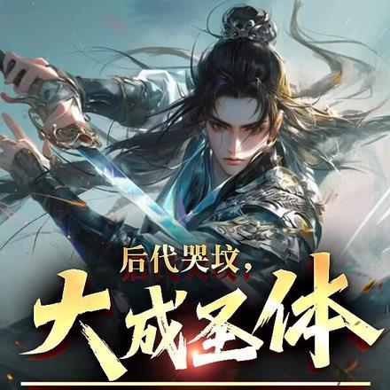 大成圣体鬼