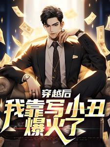 穿越后我靠手艺