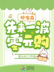 先来一波零元购免费