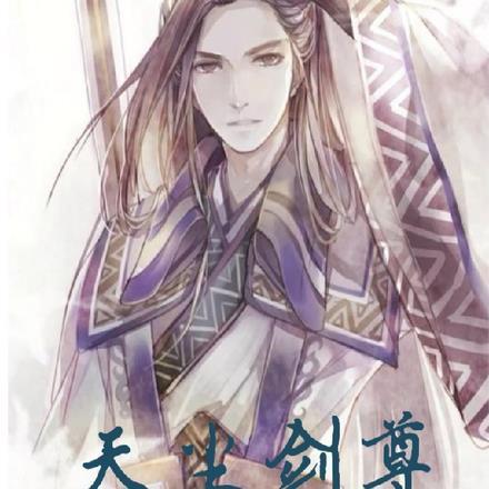 什么主人公叫剑尘