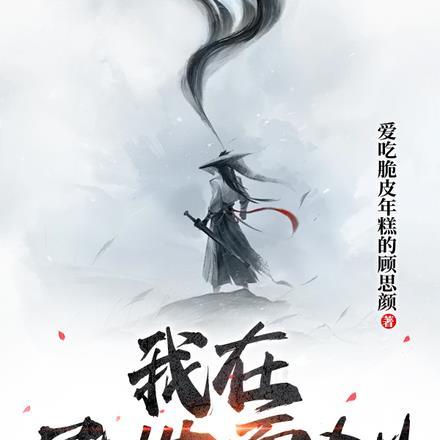 我在异世界当剑圣
