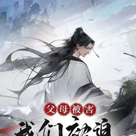 被父母折腾死了