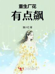 重生花招